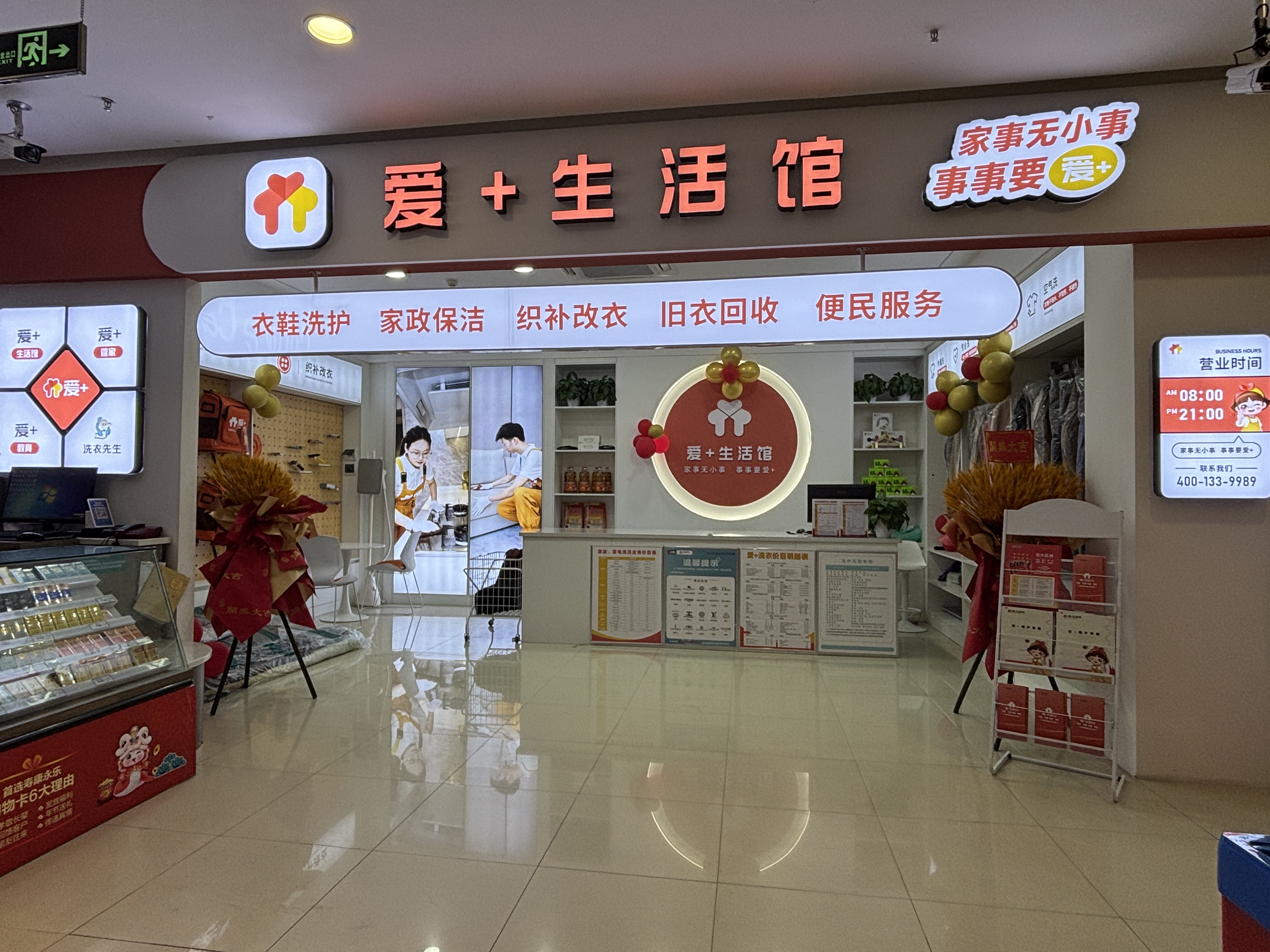 爱+东风十六中学店